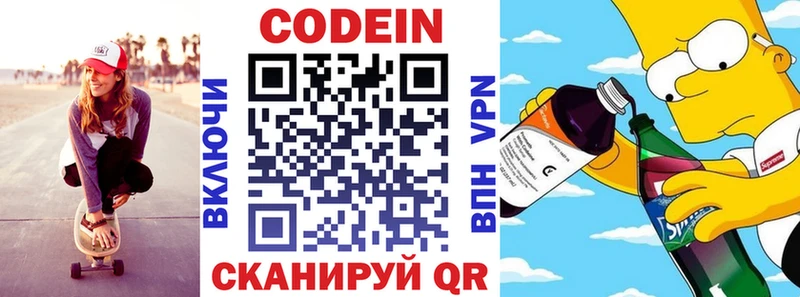 Codein Purple Drank  как найти   Невельск 